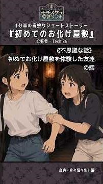 【不思議な話】友達は○○…！？ #怪談 #朗読 #怖い話 #奇妙な話 #奇々怪々 #オカルト #ホラー #洒落怖 #不気味な話 #shorts #不思議な話 #ショート #短編
