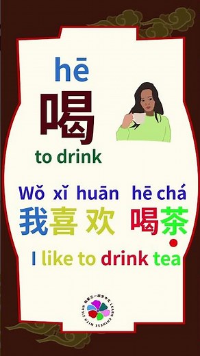 50 Essential Chinese Verbs You Should Know with Example Sentences 11-20 | Chinese Vocabulary