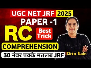 Reading Comprehension Tricks | UGC NET Reading comprehension tricks | UGC NET Paper 1 2025 Ekta Nain