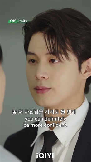 Flirted first! #iQIYI #OffLimits #kdrama