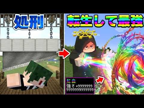 冤罪で処刑されたねがが転生して最強になる！呪術廻戦MOD【マイクラ】【マインクラフト】