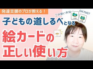 How to use picture cards correctly