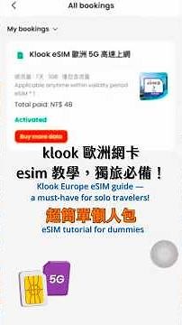 klook 歐洲網卡esim 教學，獨旅必備！超簡單懶人包 上