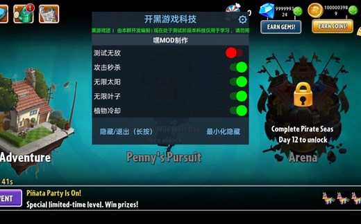 植物大战僵尸2(Plants Vs Zombies 2)10.8.1 修改MOD菜单版