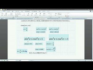 Mathcad P10-Tips-67a (How to make sin x and sin2x+cos2x.)