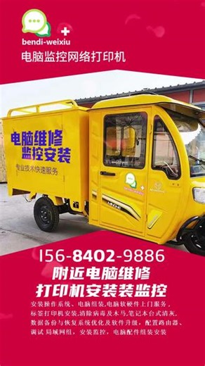 南京江宁区谷里笔记本电脑维修南京江宁区谷里电脑专业维修电脑组装I56✦84O2✦9886南京江宁区谷里安防监控安装维修电脑硬件维修主板维修显示器维修组装新机系统安装升级网络维护等问题专业维修师傅上门维修修电脑电脑装机台式电脑维修 #电脑打印安装 #开机卡顿黑屏 #远程安装升级Win11 #手机监控提示离线 #打印机安装