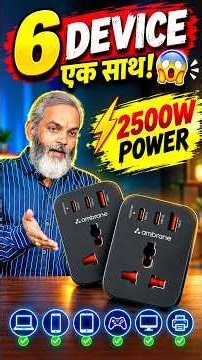 Ambrane 5-in-1 MultiPort Adapter 😱 Universal AC Socket के साथ कितना काम का है | shorts