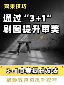 3 1 提升审美的方法 不再盲目去刷图
