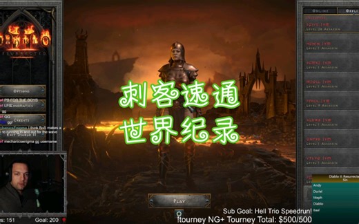 世界纪录！刺客！WR! HC Sin Speedrun! - Diablo 2 Resurrected