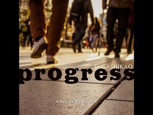 スガシカオ /『progress』［歌詞付］