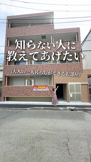 余裕のあるモテ男になりたい人は必見のお部屋🫶 #不動産 #賃貸 #お部屋探し #東村山市 #久米川駅