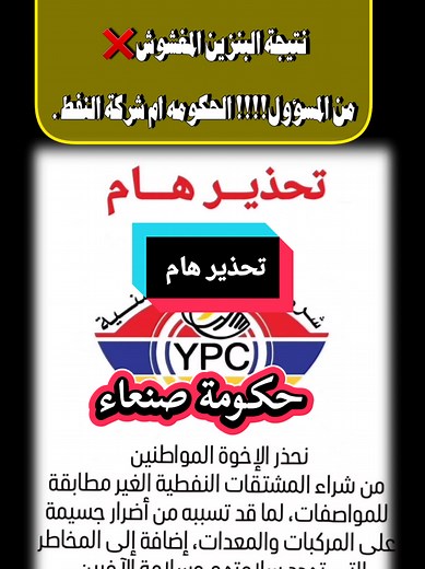 تحذير هام حول البنزين المغشوش في اليمن