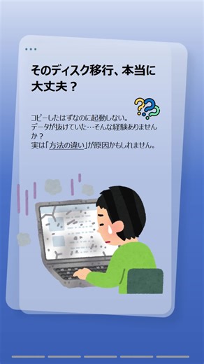 ディスク移行、 「それ」で本当に大丈夫？ 丸ごと同じ状態を再現する！ セクタバイセクタのクローンを知っておこう。 #クローン #セクタバイセクタ #SSD換装 #HDD移行 #PC知識
