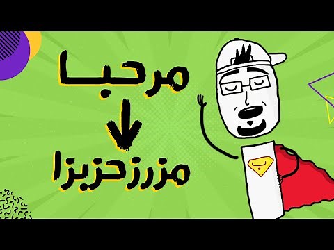 مع بندق | شو هيه لغة لسان العصفور؟