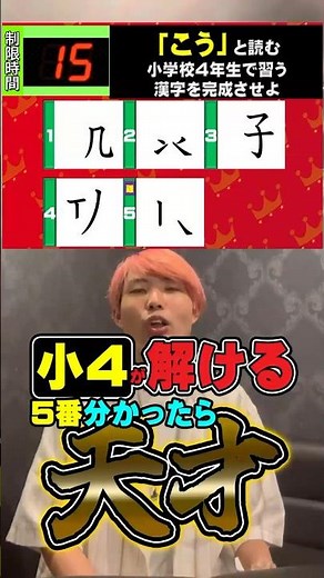 【小学生でも解ける】「こう」と読める漢字全部わかる？【小4国語 】#クイズ #小学生 #4年生