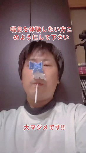 喘息の苦しさを解って下さい