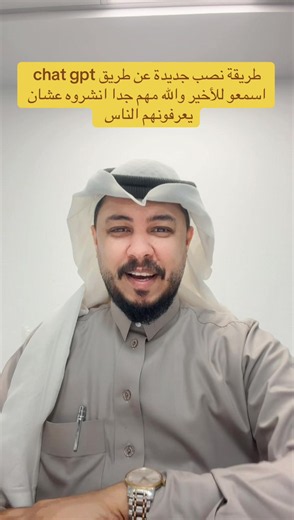 طريقة نصب جديدة عن طريق chat gpt