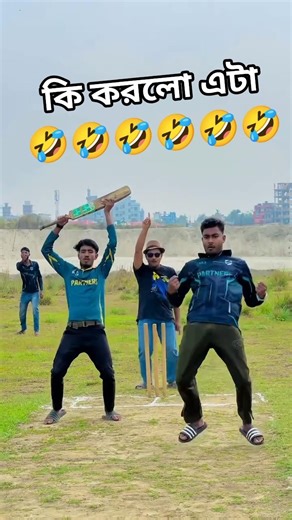 funny dancing cricket match 🤣 #reels #funny #funnyvideos #fanie #viral #foryou