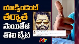 Sai Dharam Tej First Tweet after his Bike Incident #SaiTej #RepublicMovie #NTVTelugu #NTVNews | Ntv Telugu