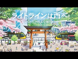 【宇都宮市】ライトライン駅西側延伸ＰＲムービー（過去～現在～未来へver）