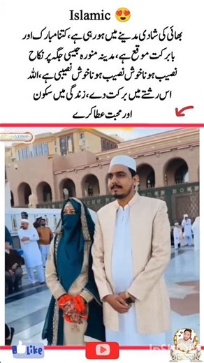 Look, my brother's wedding is taking place in Madinah #shortvideo #islamicquotes #viralvideo #madina