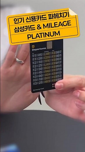1위 마일리지 카드 혜택 파헤치기! 삼성카드 & MILEAGE PLATINUM | 인기 신용카드 리뷰