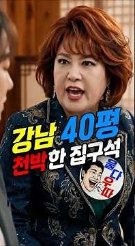강남 40평 타령하며 시댁 무시하는 예비 장인과 처형 #상견례 #시니어 #사이다