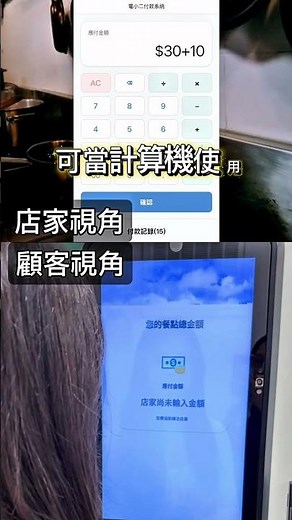 電小二自助結帳機