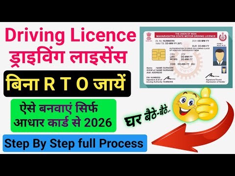 Learning Licence Apply Online 2026 | How to Apply Learner Licence Online with Aadhar Card.