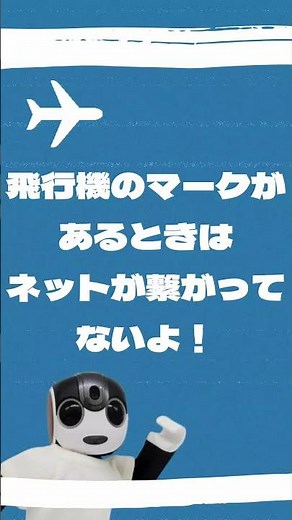 機内モードの確認と設定方法【Shortsで復習】