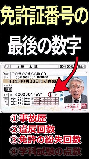 【最新版】免許証番号の秘密、最後の数字が「1以上」の人は要注意！その意味とは？