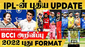 116K views · 4.4K reactions | IPL 2022-ன் புதிய Format இதுதான் ! BCCI அறிவித்த Latest Update | 'வேற வழியில்ல..' IPL2022... | Behindwoods | Facebook