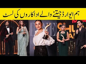 Hum Awards 2024 Complete Winners List #humawards2024 hum