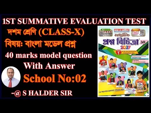 Class 10 Bangla 1st unit Model Question 2025 WBBSE/RAI & Martine Proshno Bichitra SET 02