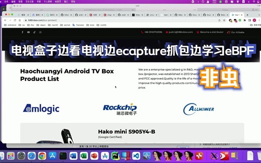 安卓电视盒子边看电视边ecapture抓包边学习eBPF