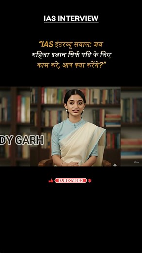 IAS Interview: When the Panchayat Chief is the "Proxy Head" - How will this situation change? | S...