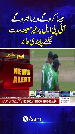 IPL suspended for an indefinite period | SAMAA TV