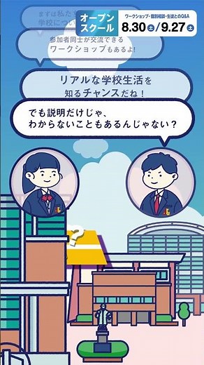 星城中学校オープンスクール Vol.1