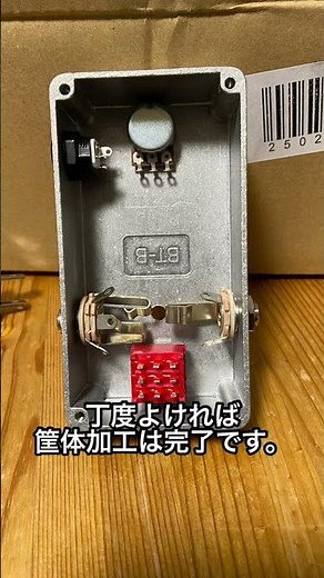 【エフェクター自作】 回路初心者が独学でエフェクターを自作してみた #高校生 #エフェクター #初心者 #自作