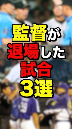 3 games in which the manager was ejected #ProfessionalBaseball #Baseball