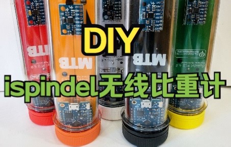 DIY iSpindel 家酿 无线比重计