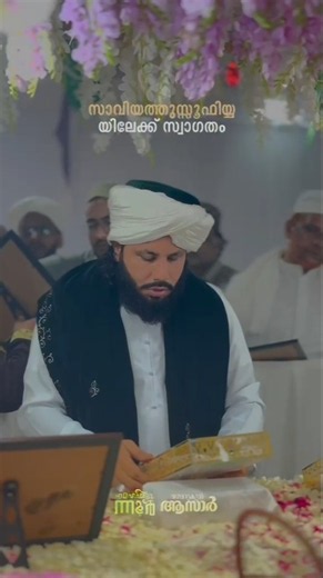 തിരുശേഷിപ്പുകളുടെ പ്രദർശനം ഇന്ന് സാവിയത്തുസ്സൂഫിയ്യ കുരവട്ടൂർ