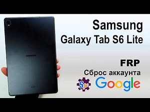 Galaxy Tab S6 Lite (SM-P615). SamFw Tool. Google FRP account reset.