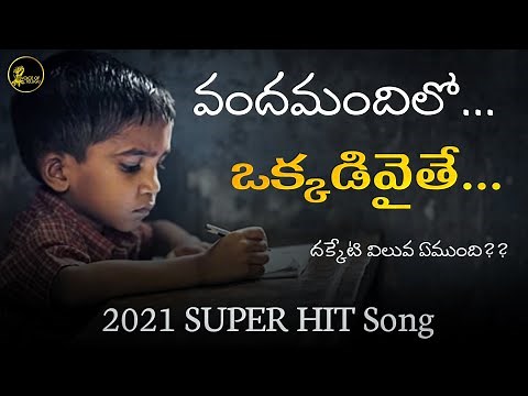 Inspiring Lyrical Song To Students| విజయానికి ముందడుగు..| Voice Of Telugu
