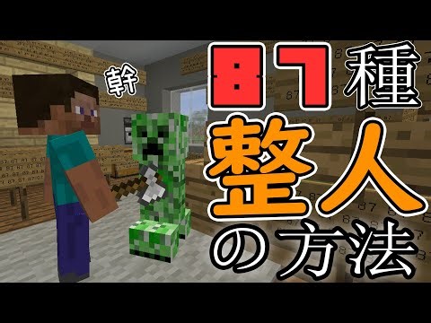 【Minecraft】87種整人方法