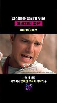 자식들을 살리기 위한 아버지의 결단 #무료영화 #영화 #추천 #버티칼리미트 #VerticalLimit #크리스오도넬 #로빈터니
