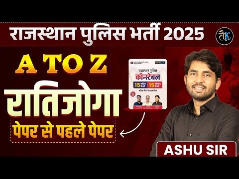 Rajasthan Police Bharti 2025 | पेपर से पहले पेपर | Police Constable Marathon Class | GK By Ashu Sir
