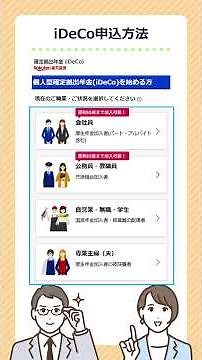 3分でわかるiDeCoの申込手続き！ステップバイステップで解説！ #shorts