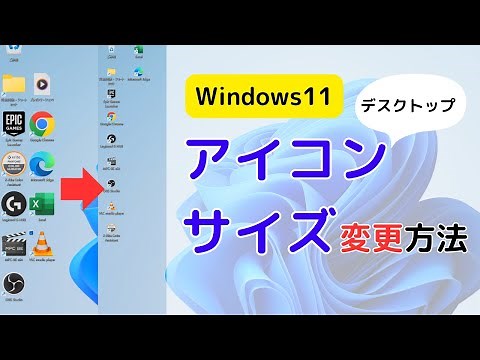 【Windows11】デスクトップのアイコンの大きさを変更する方法