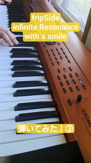 【fripSide】with a smile KROME EXで弾いてみた！③間奏〜2ABメロ #fripSide #シンセサイザー #弾いてみた #korg #即興演奏 #iR #阿部寿世